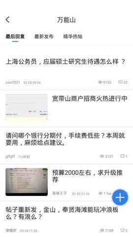 宽带山上海论坛APP安卓版下载