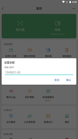 微信零钱模拟生成器2025