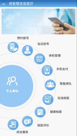 智医静海app安卓手机版