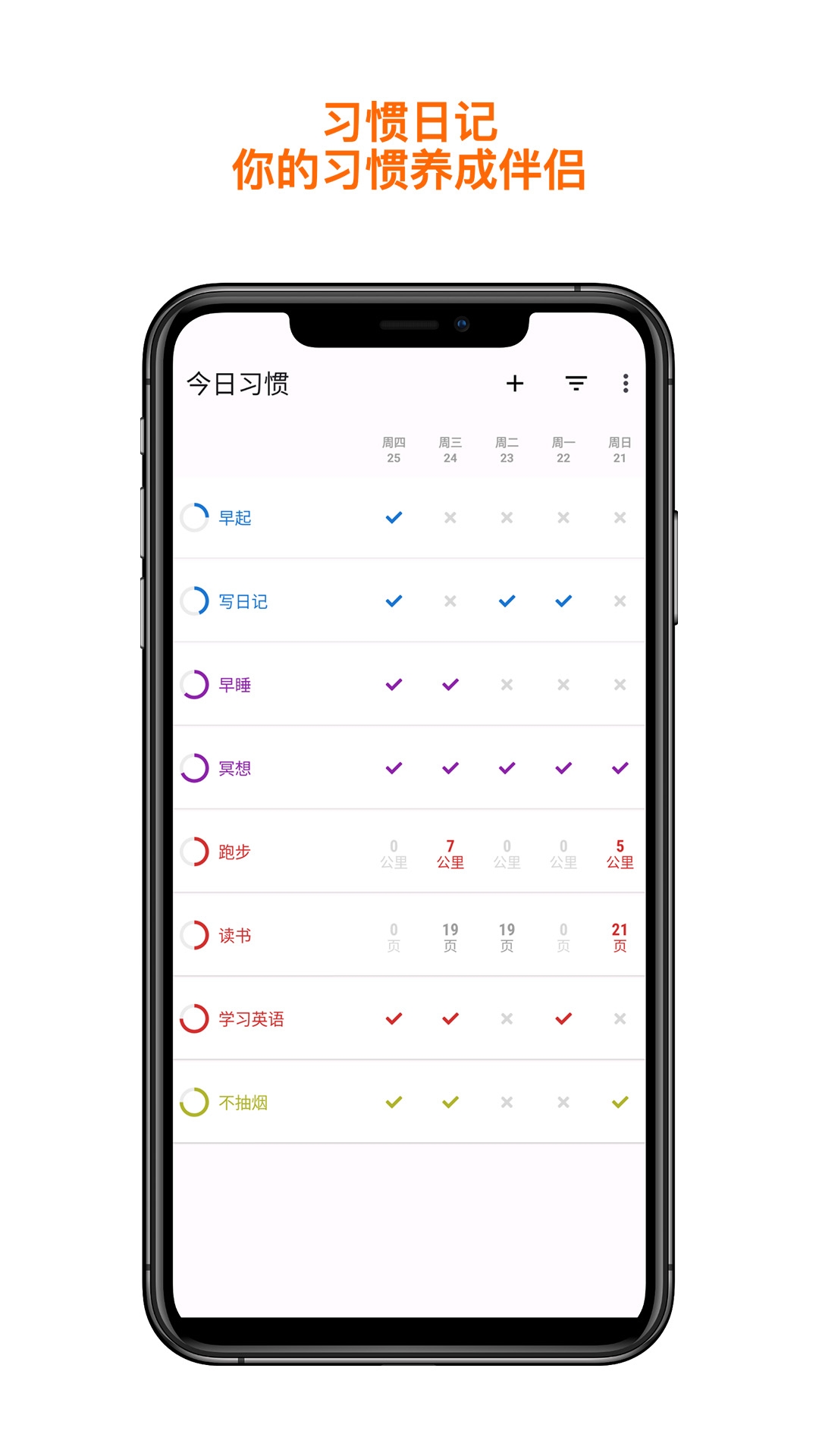 今日习惯app自律打卡安卓版下载
