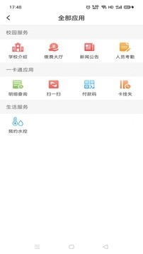 易校园app下载