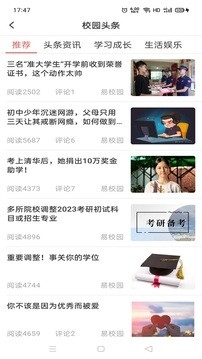 易校园app下载