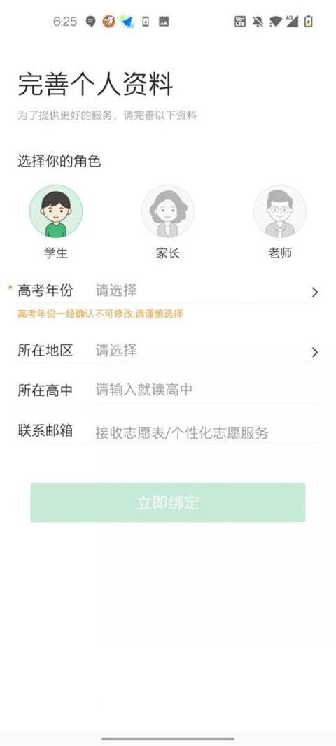 完美志愿app下载