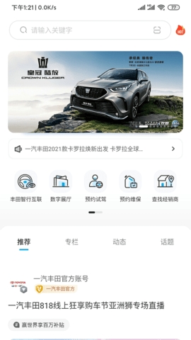 一汽丰田app最新版下载