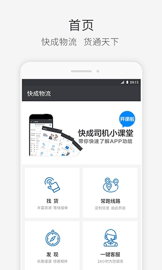 快成司机平台最新版下载