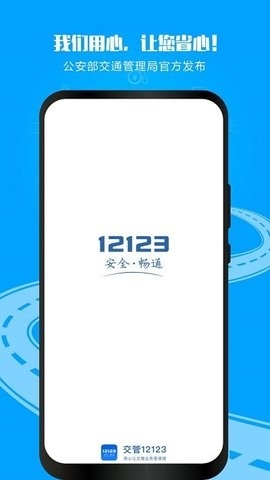 网上车管所app最新版下载