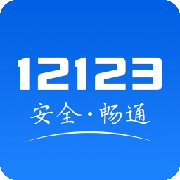 网上车管所app最新版下载