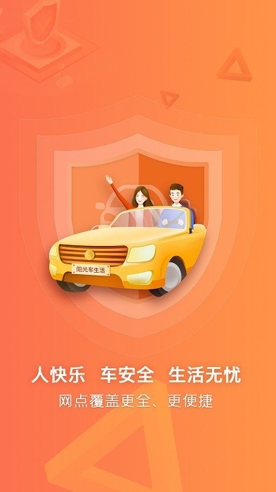 阳光车生活下载