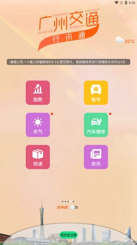 行讯通广州公交app最新版下载