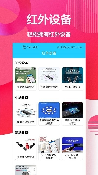 新科空调万能遥控器安卓版