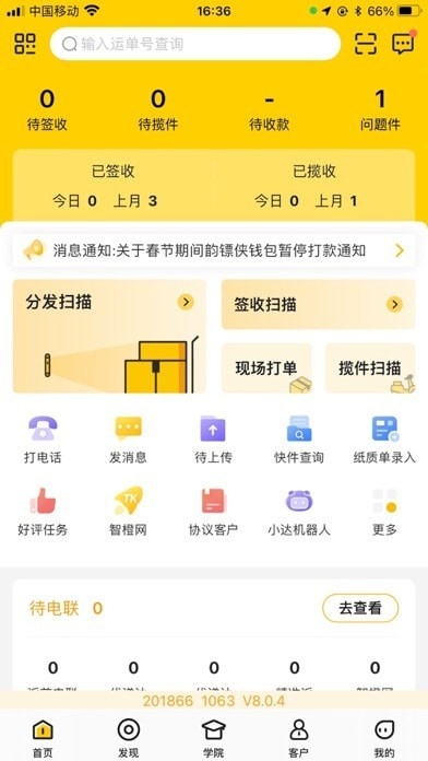 韵镖侠下载