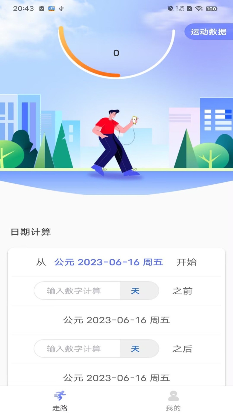火火计步APP运动计步2023下载