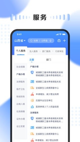 三晋通app养老资格认证免费下载