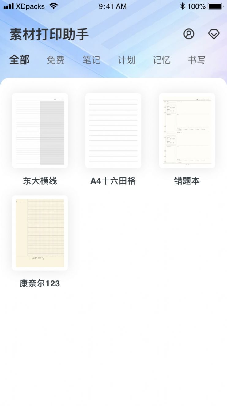 素材打印助手app安卓版2025下载