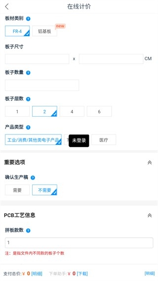 嘉立创app下载
