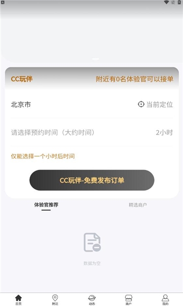 cc玩伴app交友开黑安卓版下载