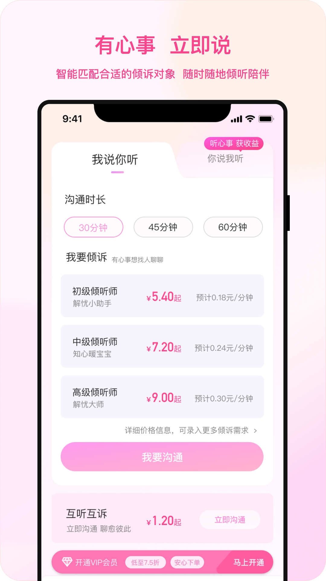 听昵app心事分享社交下载