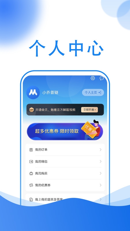 小乔答疑app搜题安卓版下载