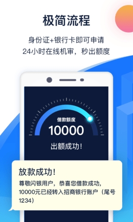 闪银借款app最新版下载