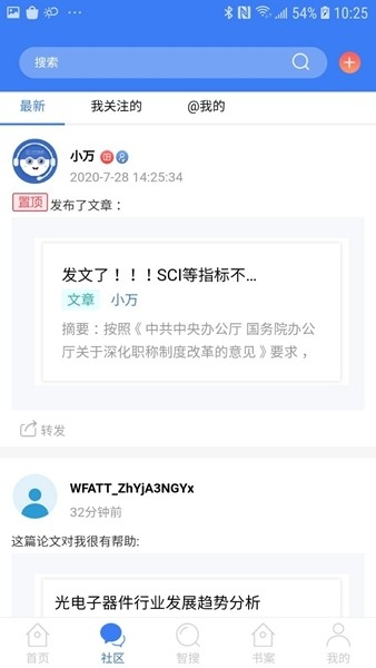 万方数据app学术论文2025下载