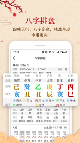灵棋排盘app免费版下载