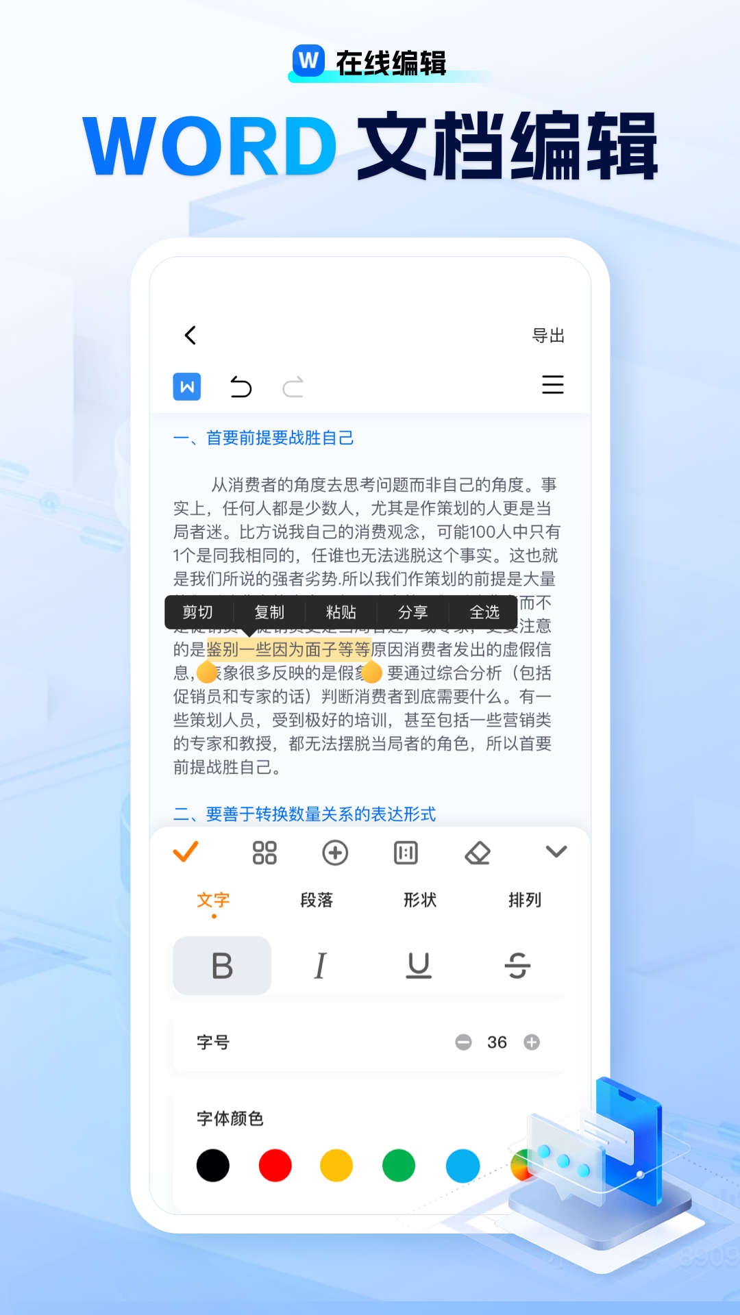 励铭word文档app2025办公文档下载