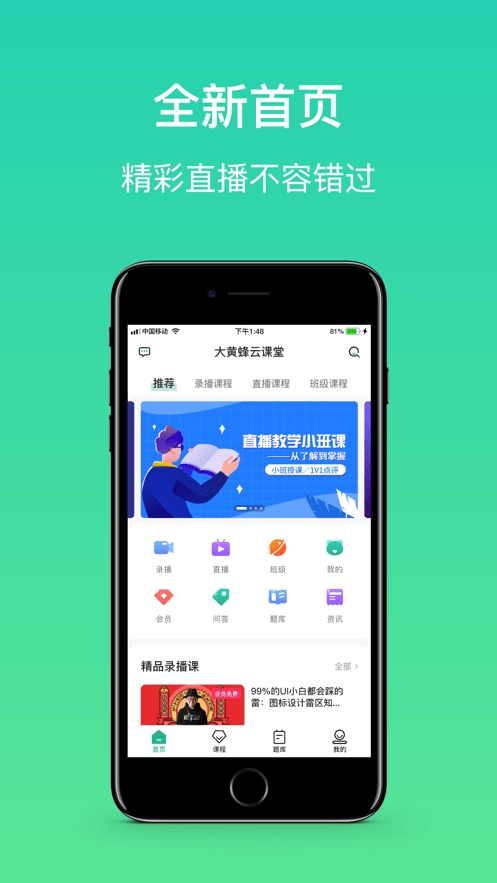 大黄蜂网校下载