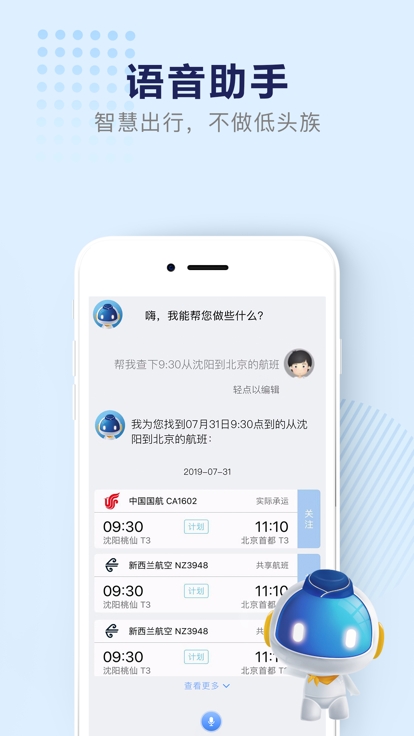 机场行软件下载