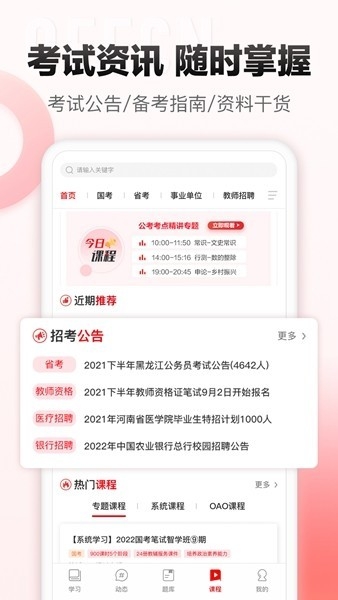 中公网校app下载官方