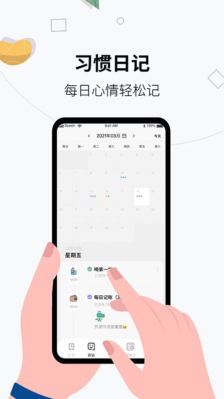 习惯打卡养成安卓版下载