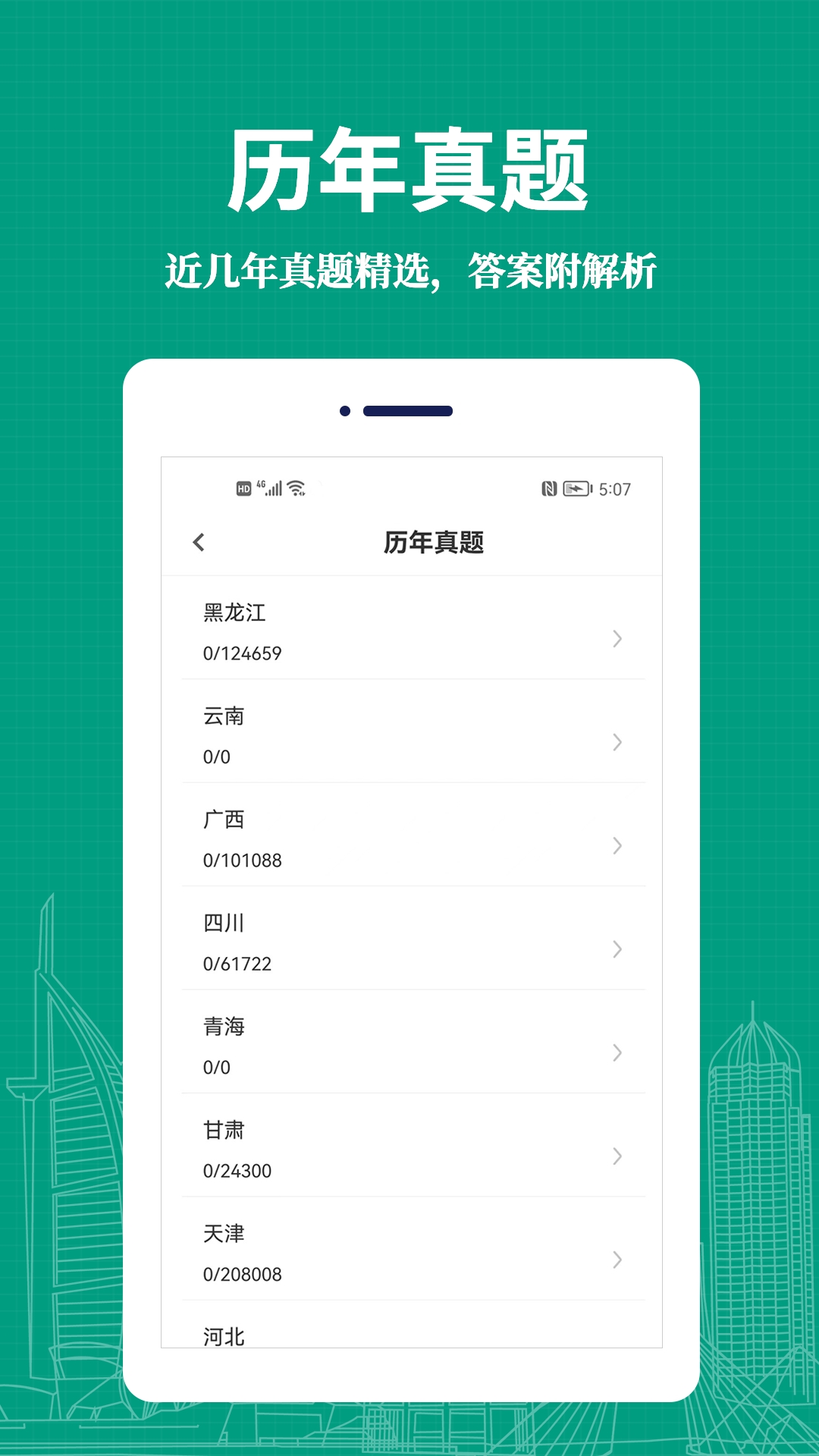 教师易题库2025安卓版下载