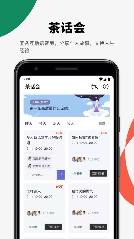 月食app2023下载
