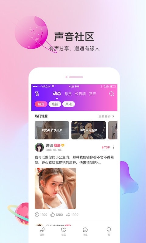 声优热聊语音官方版下载