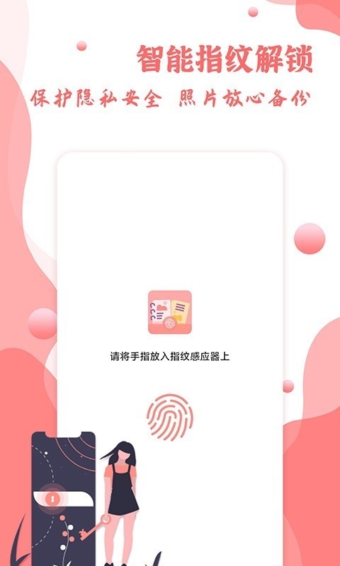指纹相册app下载