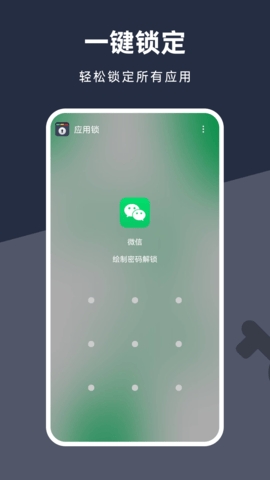应用锁加密软件安卓版下载