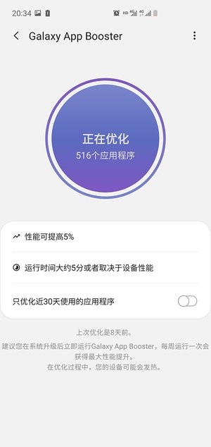 Galaxy App Booster三星原装版下载