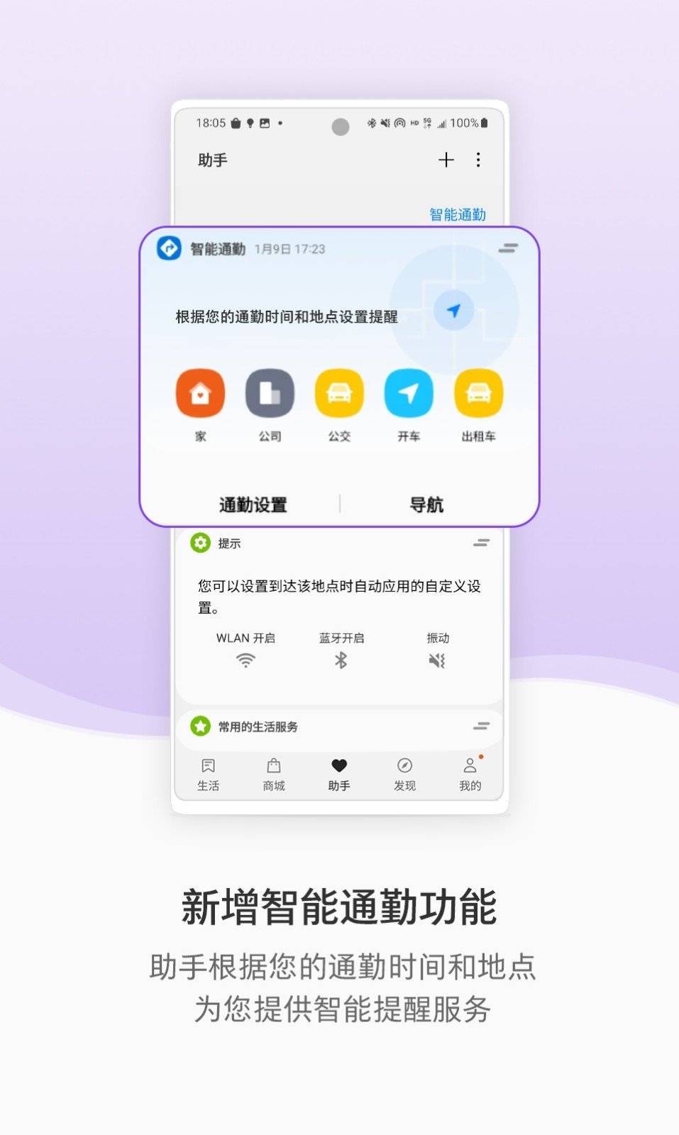 三星生活助手Samsung Assistant下载