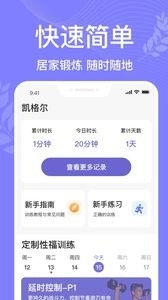凯格尔运动Pro下载