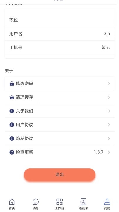 米乐协作办公智能化OA系统下载