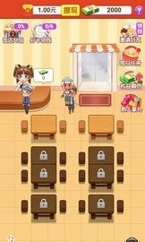 模拟餐厅红包版下载