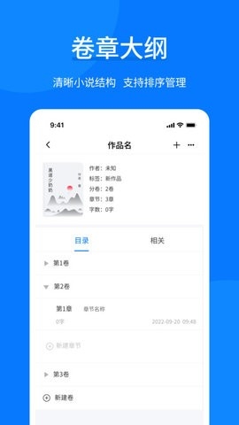 作家写作助手app最新版下载
