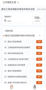 监理工程师新题库下载