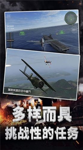 战机翱翔航母争雄手游