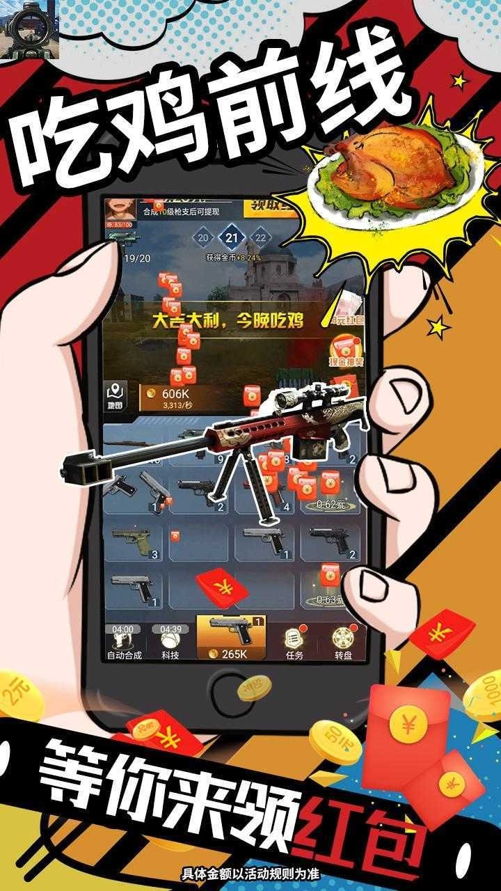 吃鸡前线红包版下载