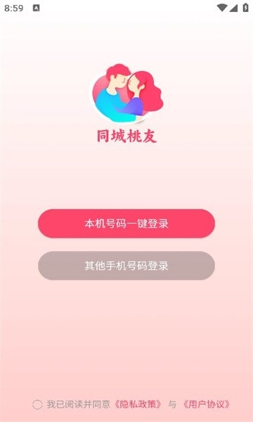 同城桃友官方版软件下载