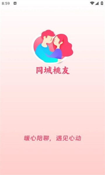 同城桃友官方版软件下载