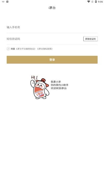 茅台数字营销app正式版