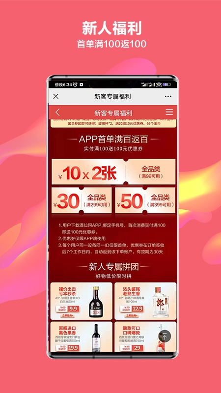 酒仙网商城正版下载