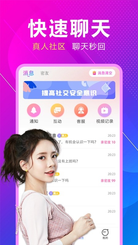 附近恋约会app手机免费下载