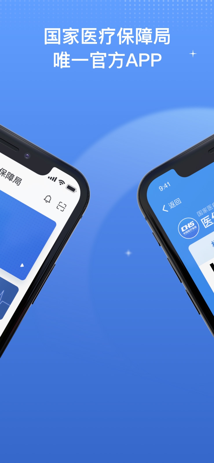 国家医保平台app正版软件下载